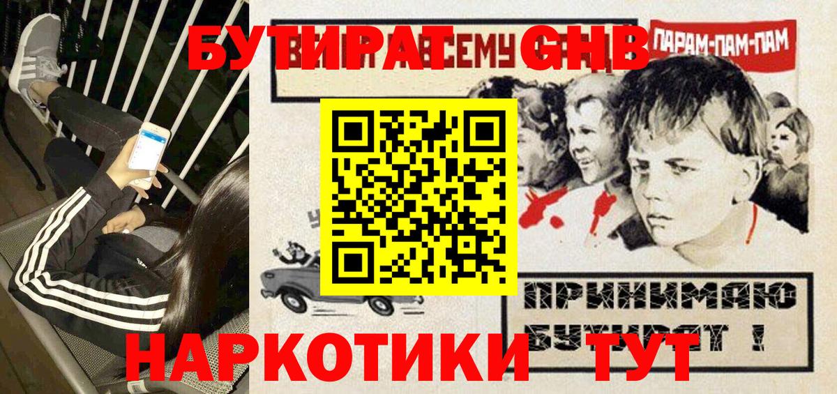 БУТИРАТ Butirat Саяногорск