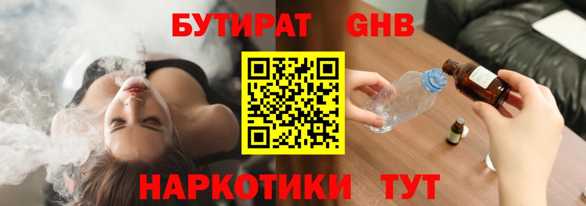 Бутират BDO 33%  Бутират  Саяногорск  Вход с VPN 