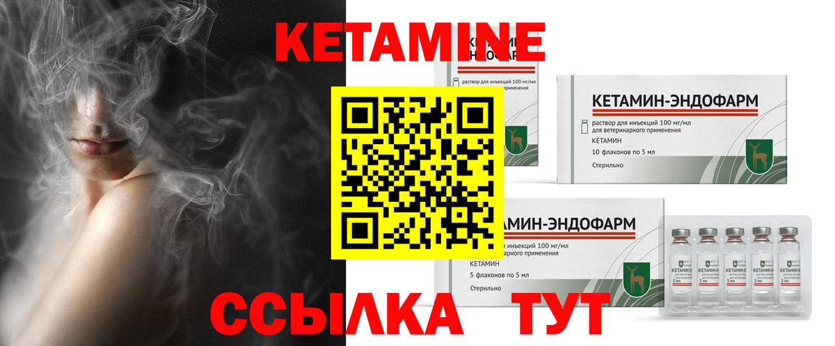 Кетамин VHQ Саяногорск